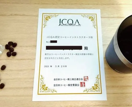 コーヒー検定全日本コーヒー商工組合連合会