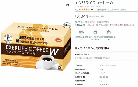 Amazonエクサライフコーヒー