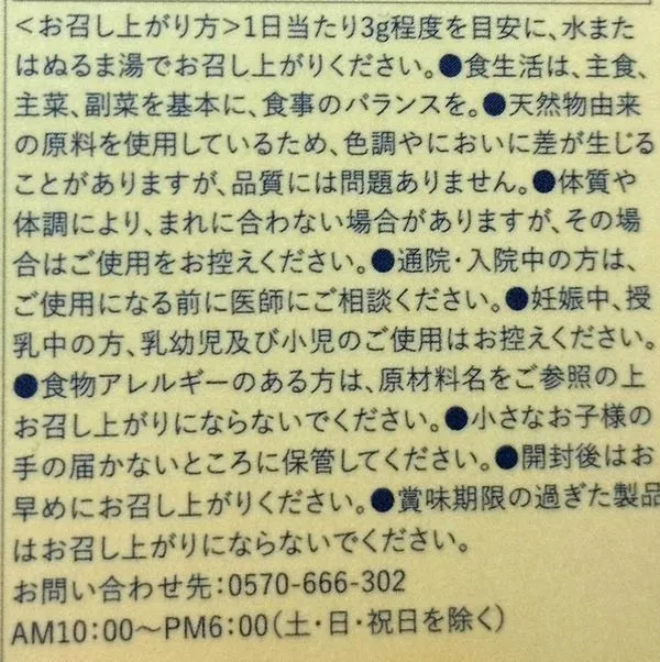 オモイコメンディーの飲み方と注意点