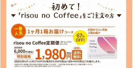 理想のコーヒー公式サイト