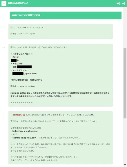 理想のコーヒーがどこで買えるか公式サイトで聞いてみた